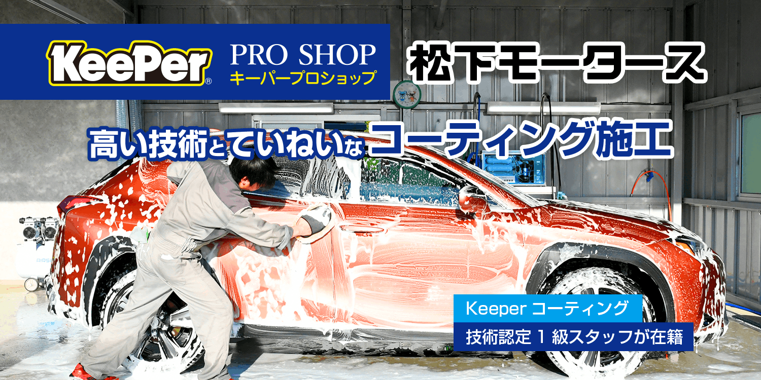 ボディコーティングの悩みを解決